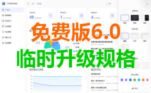 免费版6.0如何临时激活升级规格